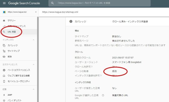 Search Console 検査ツール