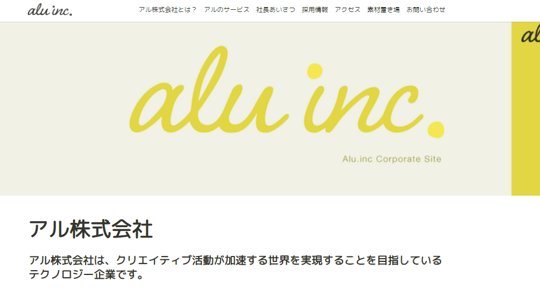 alu株式会社