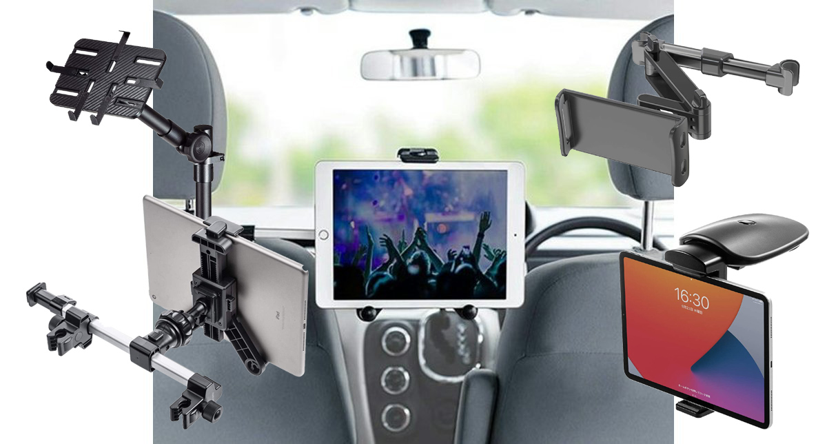 タブレット車載ホルダーのおすすめ9選【2021年版】iPadなど見やすい 