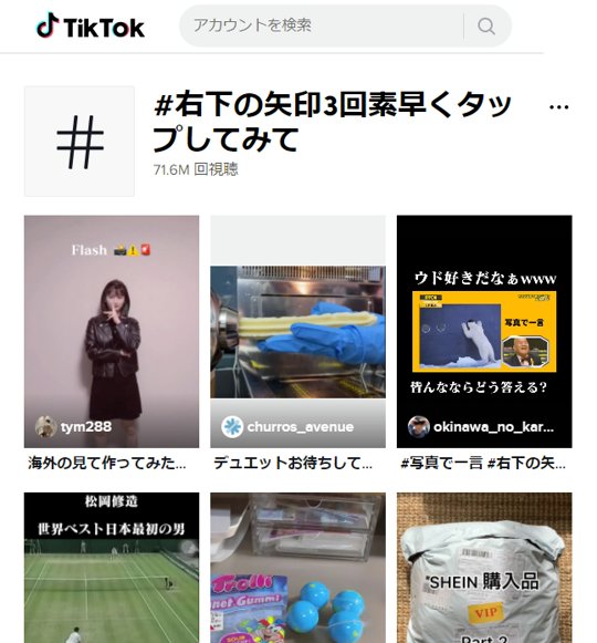 矢印3回 TikTok