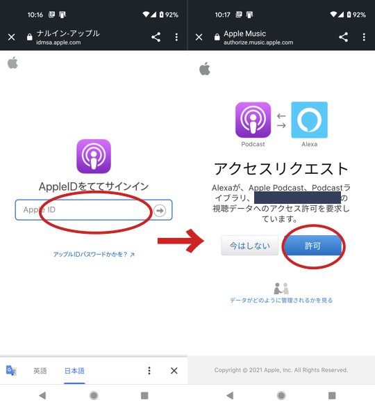 アマゾンエコーでアップルポッドキャストを聴く方法５