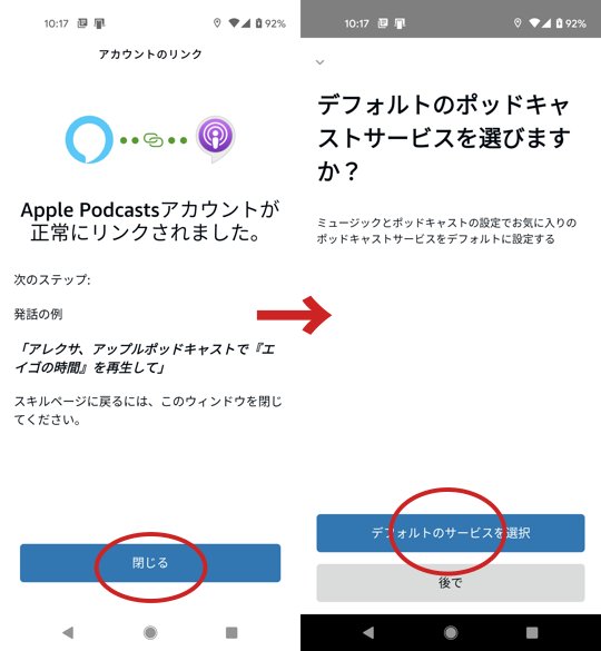 アマゾンエコーでアップルポッドキャストを聴く方法６