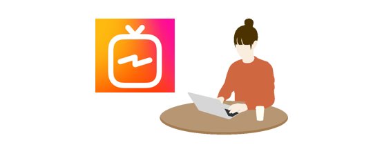 InstagramへPCから投稿する方法 IGTV
