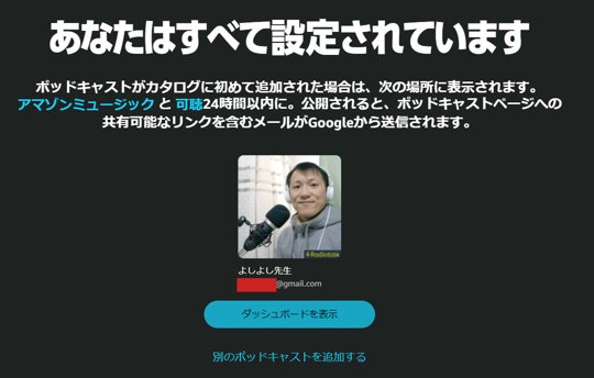 ポッドキャストの登録をAmazon Musicにする。