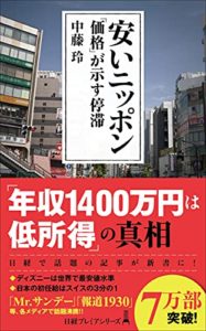 安いニッポン 「価格」が示す停滞 