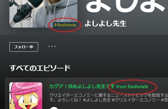 Radiotalkがはいる