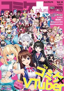 コミケplus Vol.14 (メディアパルムック) ムック – 2020/4/11