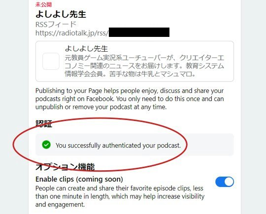 Facebookでポッドキャスト設定