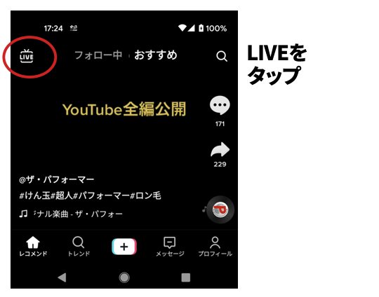 Tiktokライブのコラボ リクエスト機能の使い方 音声や加工で入室できる 憧れのtiktokerにコラボ申請をうけてもらう方法 カグア Creator Economy News