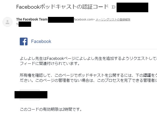 Facebookのポッドキャスト設定