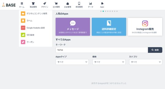 BASEとTikTokが連携