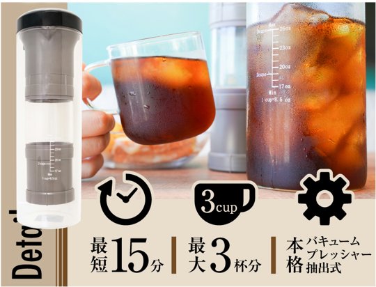 自動水出しコーヒー