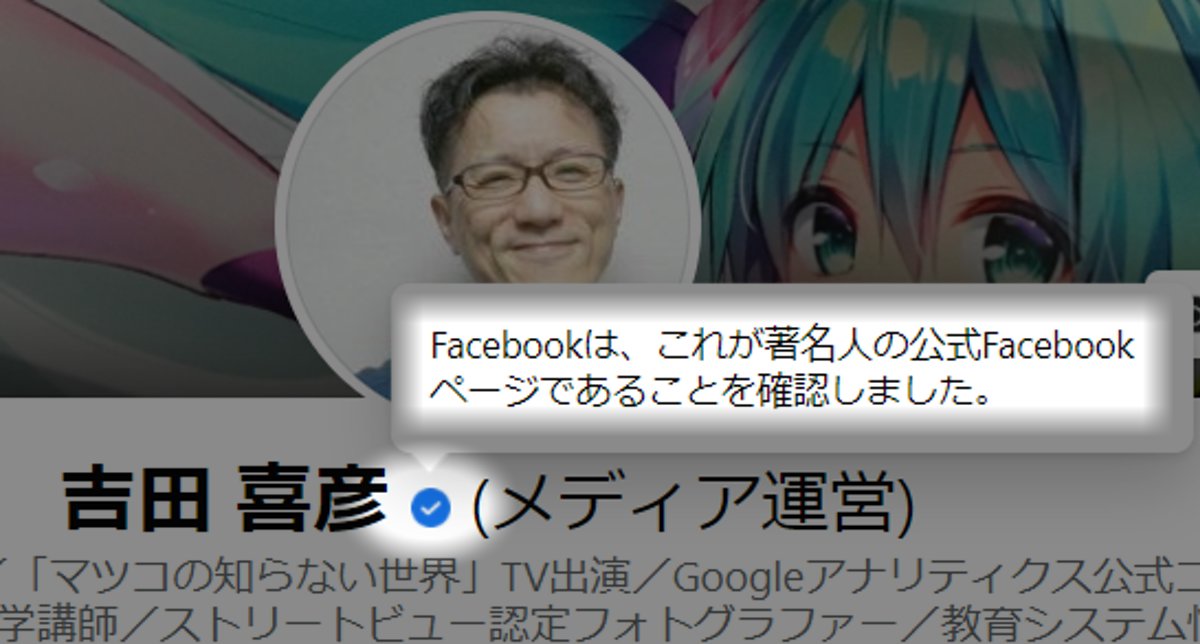 Facebook認証バッジの取得方法