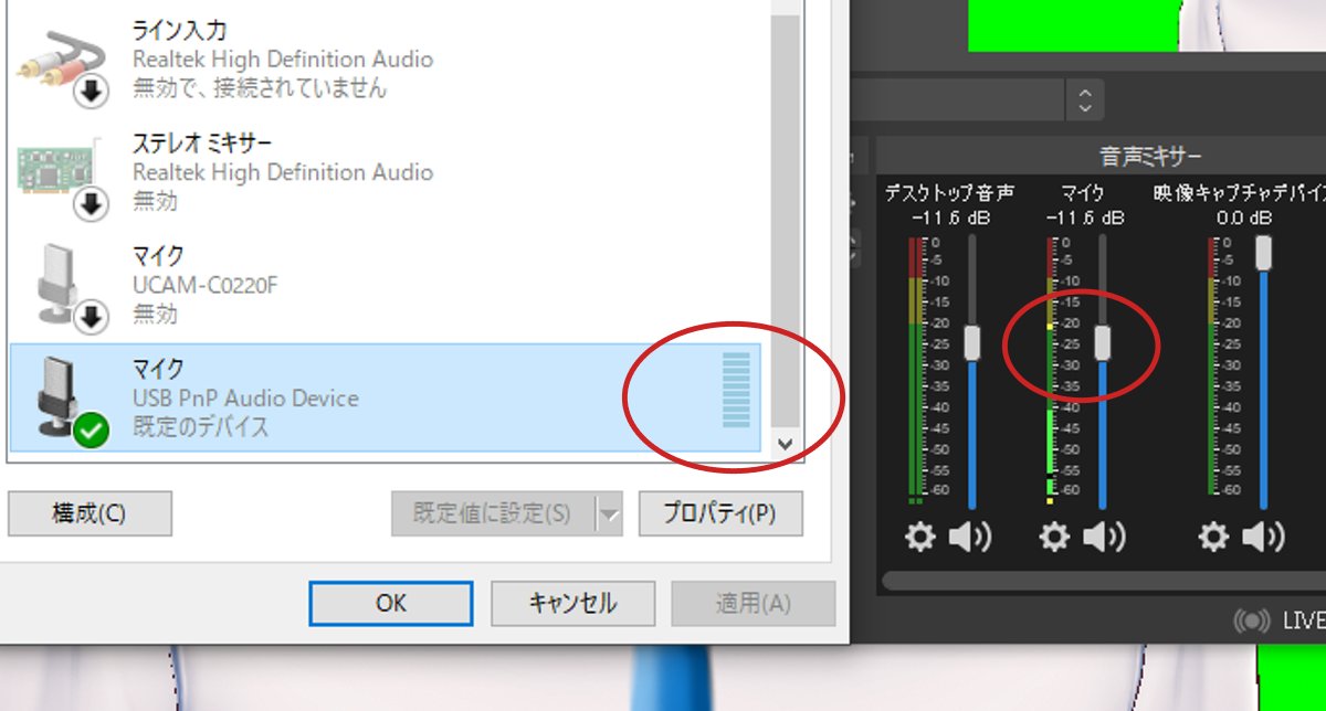 OBSのマイク