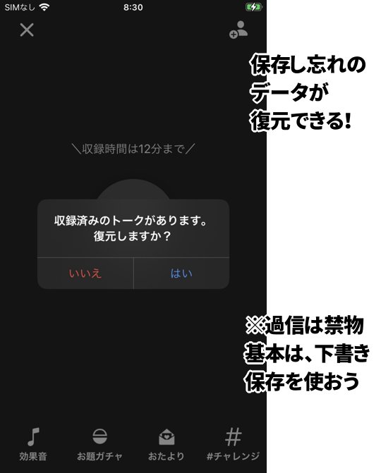 Radiotalk　データ　復元