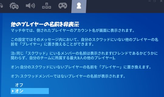 スクワッド　メンバー　名前　隠す　できない