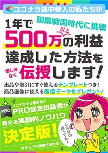 ココナラ初心者や伸び悩んでる方へ｜PRO認定出品者が実践的解説＆テンプレートでココナラで“稼ぐ力”を伝授します！