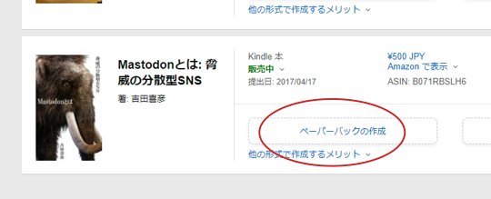 Kindle本でペーパーバック