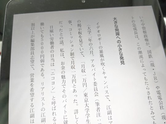 おすすめのビジネス書「起業の天才！江副浩正8兆円企業リクルートをつくった男」レビュー。ベンチャーが何倍もの大きな企業に勝つ痛快さから凋落していくまでを、圧倒的情報量でつづる良書。