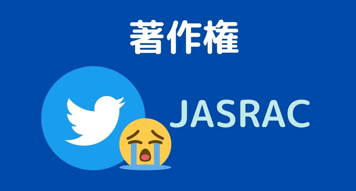 Twitterスペースは音楽を流すのは基本アウト Twitterはjasracと包括提携していませんので 歌ってみたや自分の演奏であってもダメ 著作権 フリーでクレジット表記不要の音楽を探してbgmにするしかないです