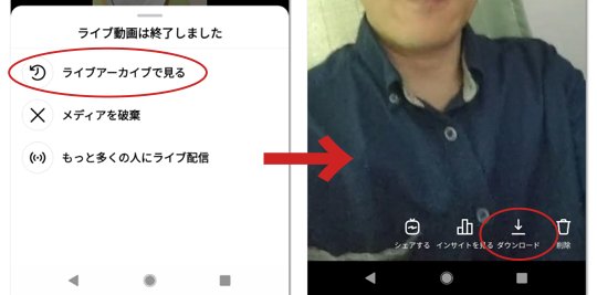 Instagramライブでアーカイブ