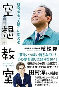 好奇心を“天職"に変える空想教室