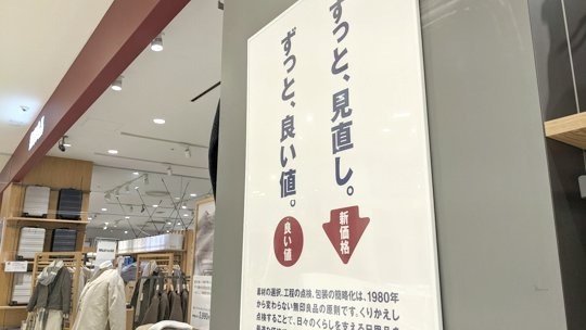 無印店舗