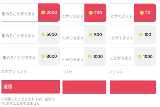 なぜか変わるカスタム宝箱の最低コイン枚数