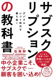 サブスクリプションの教科書