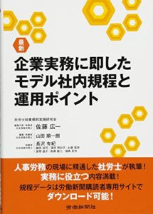 企業実務に即したモデル社内規程と運用ポイント