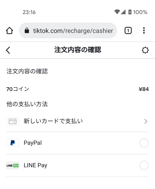 TikTokコインをチャージする方法4