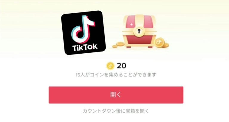 TikTokライブの宝箱