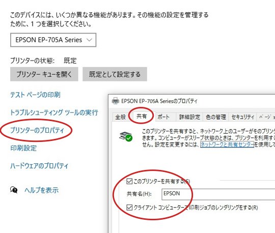 プリンタ共有してるのに。