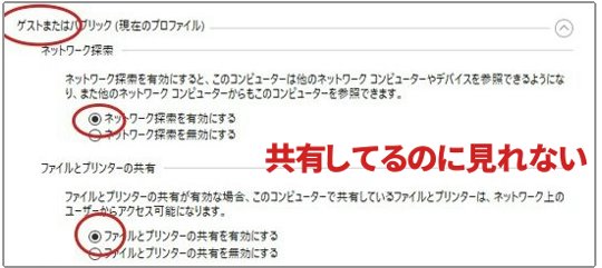 ネットワーク共有してるのにプリンタが見れない