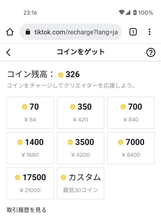 TikTokコインをチャージする方法3