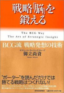 戦略「脳」を鍛える