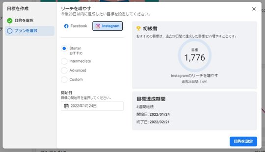 Instagram　目標設定