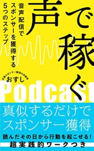 声で稼ぐ