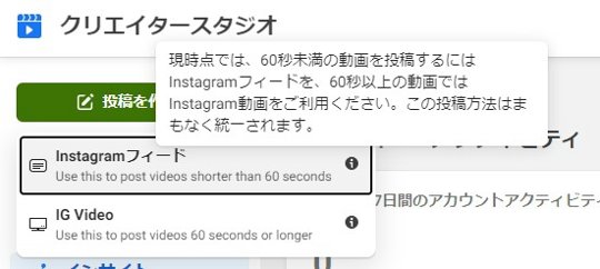 Instagram 動画投稿 クリエイターツール