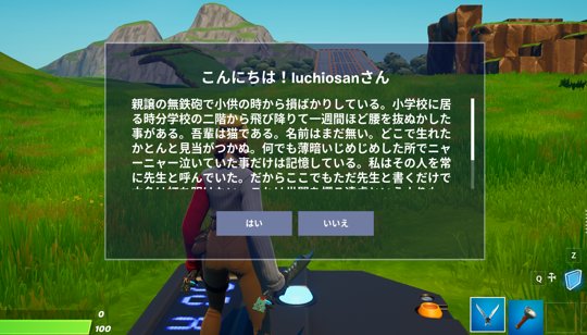 フォートナイト ポップアップダイアログ