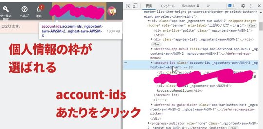 Chrome デベロッパーツール