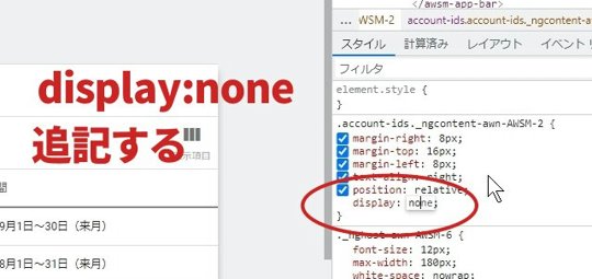 Chrome　デベロッパーツール