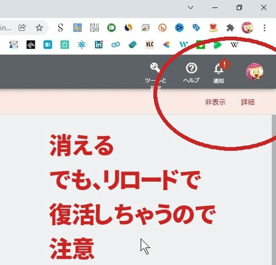 Chrome　デベロッパーツール