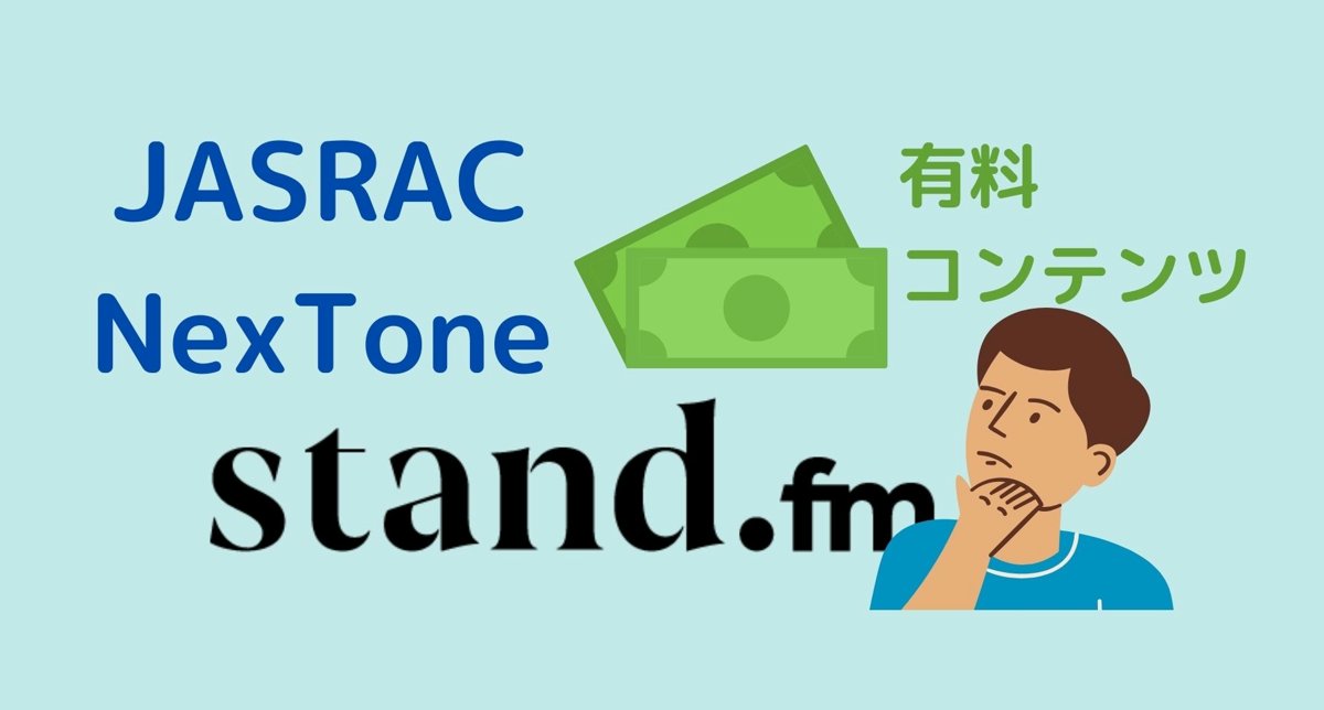 JASRAC・NexTone