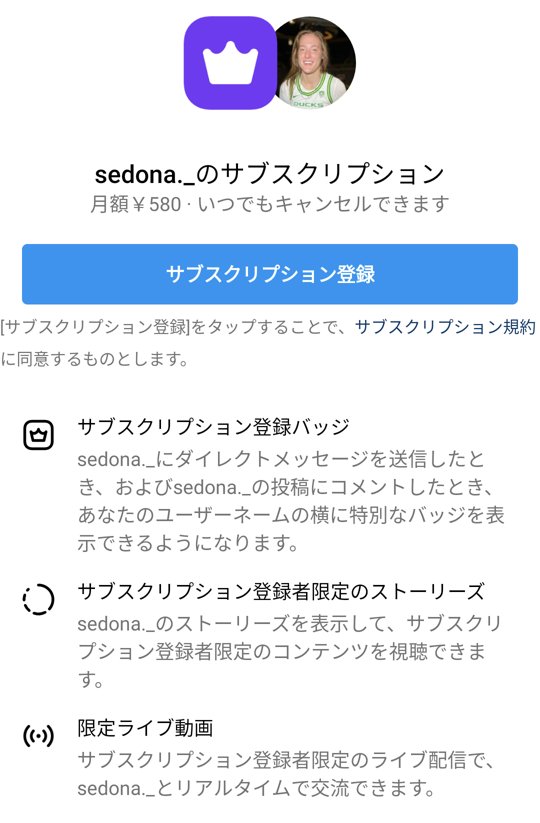 Instagramサブスク