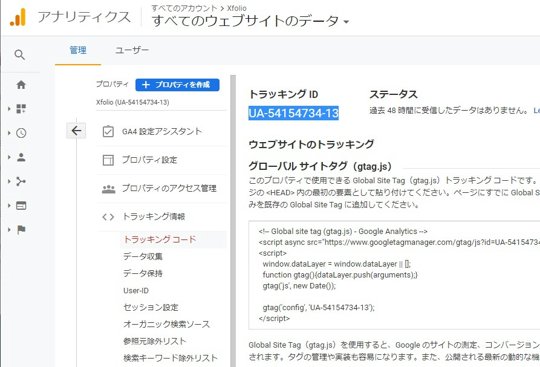 Googleアナリティクス