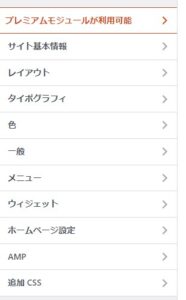 「GeneratePress」の使い方