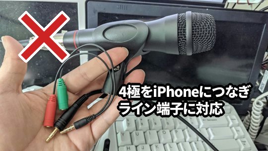 PodTrak P4 ボイチェン