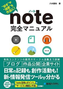 note完全マニュアル