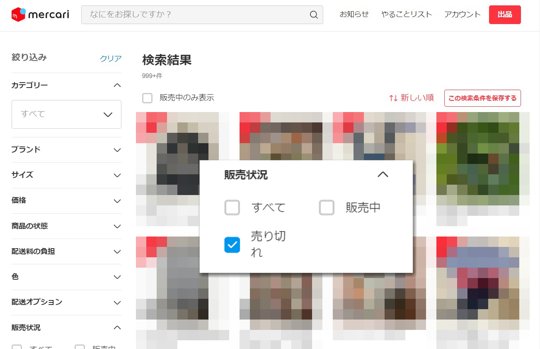 メルカリで売れ筋を調べる方法